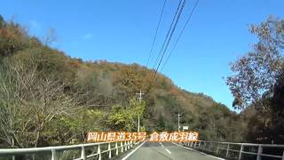 【車載】岡山県井原市　鬼ヶ嶽・天神峡周辺（紅葉）