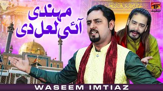 Mehndi Aai Laal Di | Waseem Imtiaz | TP Manqabat