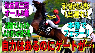 【競馬の反応集】「ルーラーシップって地味に出遅れがちだよね」に対する視聴者の反応集