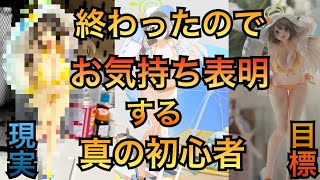 【お気持ち表明】プラモ歴０塗装歴０ノウハウ０のガレージキット制作　ノノミ　完成？したからポエムする真の初心者【ブルーアーカイブ】