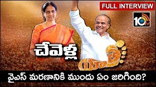 Sabitha Indra Reddy Emotional Interview About Yatra Movie | 10TV News