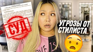 Салон красоты Ксении Бородиной подал на меня в суд! Проверка салона красоты! |NikyMacAleen