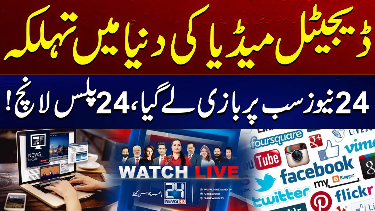 24 News Launched New Digital Media Channel 24 Plus Breaking News