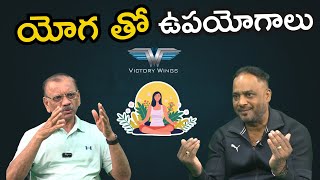 యోగ తో ఉపయోగాలు | Interview With Vishwa | Phanindra Gotety | Victory Wings