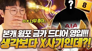 본캐 1조 토트넘, 한달 고민한 윙포 금카 드디어 샀습니다! ㅁㅊZD X사기;;; 피파4