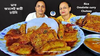 RICE OMELETTE CURRY CHUTNEY EATING CHALLENGE | DUI BONER/ 2 SISTERS EGG CURRY VAT KHAWAR COMPETITION