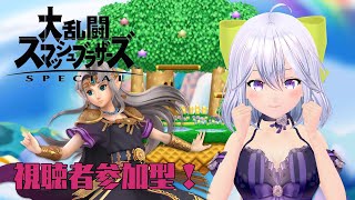 【スマブラSP】初見歓迎！視聴者参加型！オフ行ったからスマブラ欲が消えない！！【Vtuber】