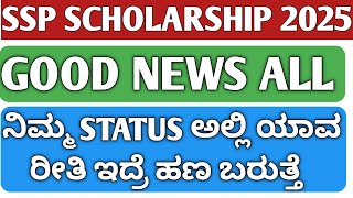 SSP SCHOLARSHIP 2025|SSP UPDATE 2025|SSP SCHOLARSHIP 2024-25|SSP SCHOLARSHIP APPLICATION 2025|SSP|