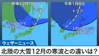 北陸の平野部で記録的な大雪 12月の寒波との違いは？