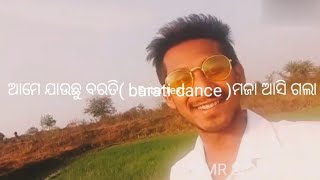 ଆମେ ବରାତି ଯାଉ ଛୁ(Barati dance) ମଜା ଆସିଗଲା/MR SANAT VLOG/ବରାତି Video