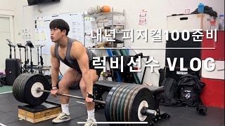 VLOG | 피지컬100 시즌2 준비중인 럭비선수🏉 | 일본 오사카 전지훈련