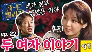 이영자의 골든빌리지  #22 [언니, 저 마음에 안 들죠] - 김용건, 홍진경, 김숙, 정선희