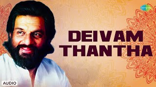 Deivam thantha - Audio Song | Aval Oru Thodarkathai | M.S. Viswanathan | K.J. Yesudas