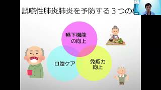 第11回市民公開講座「誤嚥性肺炎を防いでいつまでも美味しくご飯を食べよう！」