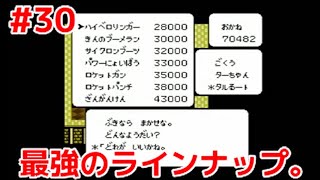 #30 装備品の値段がクライマックス。【レトロゲーム実況】ファミコンジャンプ２〜最強の７人〜