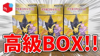 【検証】メルカリでポケカの超プレミアBOX３箱買ってみたら・・・【ダッグオールスターズ】