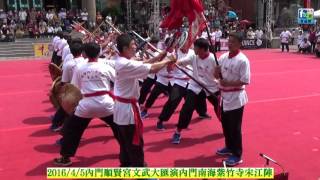 20160405內門順賢宮文武大匯演內門紫竹寺宋江陣