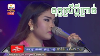 ទុក្ខស្រីប្ដីព្រាត់ - ហ៊ិន លីដា