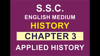 S.S.C.|| ENGLISH MEDIUM ||HISTORY ||L.3 APPLIED HISTORY|| SHAH CLASSES