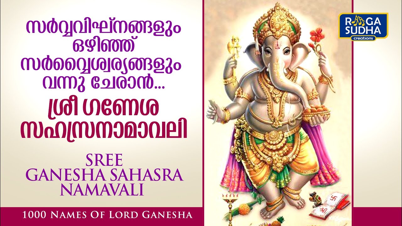 Sree Ganesha Sahasra Namavali | 1000 Names Of Lord Ganesha | Durga ...