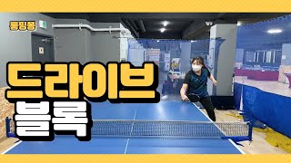 🏓 롱핌플 회전 드라이브 디펜스  (feat. 롱핌플 전형, 여자 실업선출), [탁구레슨]🏓