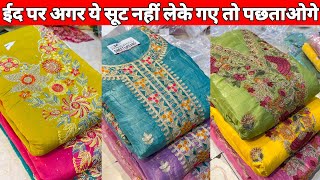 😍Fashionable and new latest design 🥳ladies Suit wholesale market Delhi Chandni Chowk🥰#moriyavlogs👏🏻