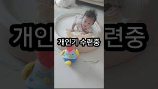 개인기 수련중/터미타임/목 가누기/고개들기