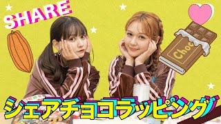 【明治チョコレートスクール】シェアチョコラッピング編