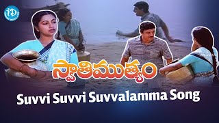Suvvi Suvvi Suvvalamma Song - Swati Mutyam Movie | Kamal Haasan | Raadhika | K Viswanath