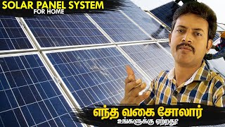 Solar Panel System for Home | On Grid Solar System vs Off Grid Solar System | Mano's Try Tamil Vlog