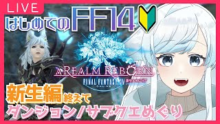 【FF14】#15 初心者ヒーラー練習中！まったりエオライフ♪【葛籠おり/癒し系Vtuber】