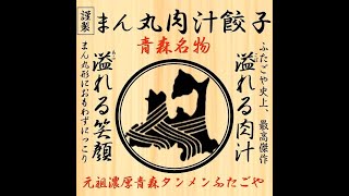 #祝200人突破記念 #ふたごやまん丸肉汁餃子プレゼント企画 #応募方法