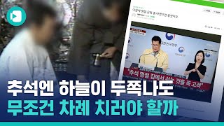 코로나 때문에 추석 제사 스킵하면...조상님이 화내실까?(feat. 법륜스님)  / 비디오머그