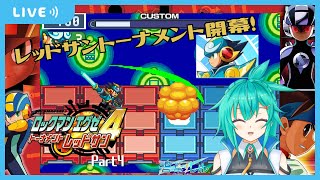 【ロックマンエグゼ4 Part4】ウインドソウル酷使するマン！【碧葉ルル】