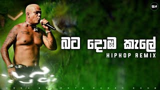 Bata Doba Kale Remix (බට දොඹ කැලේ) Chamara Ranawaka | SN BEATS REMIX