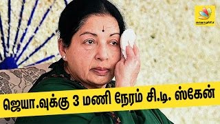 3 hours CT scan for Jayalalitha | Latest Tamil Nadu CM Health Condition