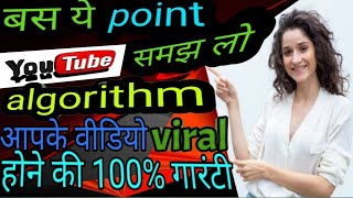 YouTube Algorithm Explained How to Get More Views on YouTube