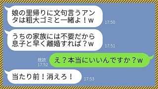 【LINE】私の家なのに義妹の里帰り出産を勝手に許可する同居中の義母「文句あるなら息子と離婚すれば？w」嫁「え？いいんですか？w」→翌日、朝イチで離婚届を出した結果www【総集編】