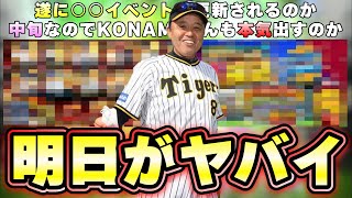 明日の15日にイベント＆ガチャ更新！久しぶりの覚醒シリーズが来るのか？福袋ガチャにも期待！覚醒(選手会長)という括りが過去に登場していた…【プロスピA】