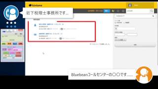 BlueBean ×kintone CTI連携　自動発信操作