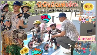 แฝดนีญ่าโนว่า|พาเที่ยว พิพิธภัณฑ์เด็กจัตุจักร @Children's Discovery Museum หนู 1 ขวบ 8 เดือน