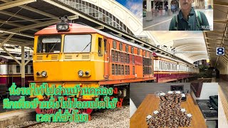 เดินทางไป โรงเกลือหลังปีใหม่ นั่งรถไฟไป ถึงด่านบ้านคลองลึกเลย ชมแต่ล่ะสถานีรถไฟเลย สถานีโยทกา