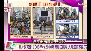 韓國瑜愛說夢話!? 陳其邁嗆吹牛 拱他財產全捐?國民大會 20181107 (完整版)