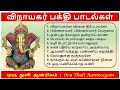 விநாயகர் சதுர்த்தி ஸ்பெஷல் | விநாயகர் பக்தி பாடல்கள் | Lord Shri. Ganesha Bakthi Songs in Tamil