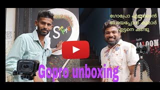 ഗോപ്രോ വാങ്ങാൻ പോയപ്പോൾ കുമാർ ഏട്ടനെ കണ്ടു 😜 unboxing gopro 9