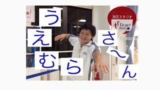 武蔵小金井のフィットネスジムスタッフ　上村さんを紹介【東急スポーツオアシス】