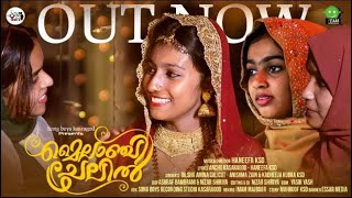 മൈലാഞ്ചി ചേലിൽ | MAILANJI CHELIL | NEW KALYANA SONG | HANEEFA KSD | ANCHU KASARGOD | ESSAAR MEDIA