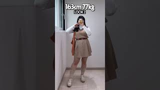 개강 코디 이걸로 종결✨ 77kg 도 예쁘게 입는 대학생 코디 추천 #shorts #제공포함