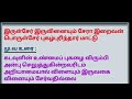 thirukural part 1 திருக்குறள் விளக்கம் அதிகாரம்