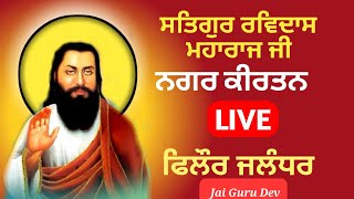 LIVE NAGAR KIRTAN PHILLAUR SATGURU RAVIDASS MAHARAJ JI | ROYAL SAANJH